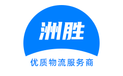 重庆货运公司亿宝物流